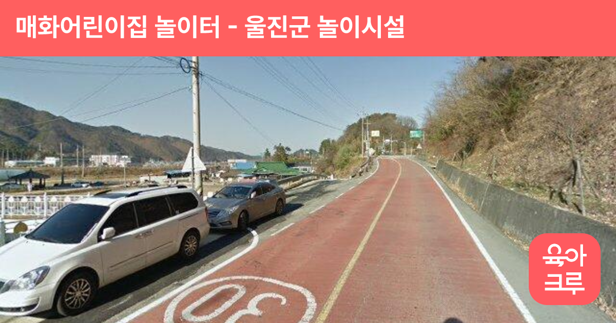 매화어린이집 놀이터 썸네일