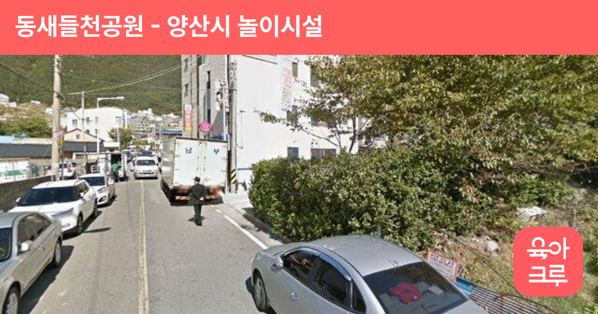 동새들천공원 썸네일