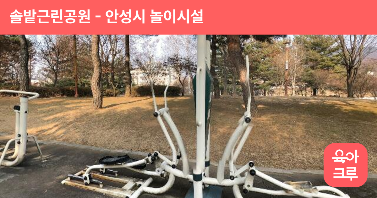 솔밭근린공원 썸네일