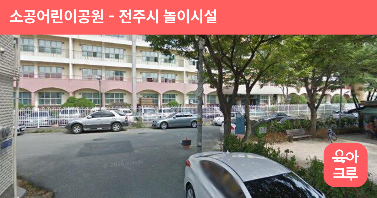 소공어린이공원 썸네일