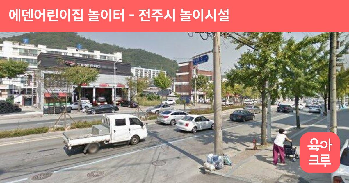 에덴어린이집 놀이터 썸네일