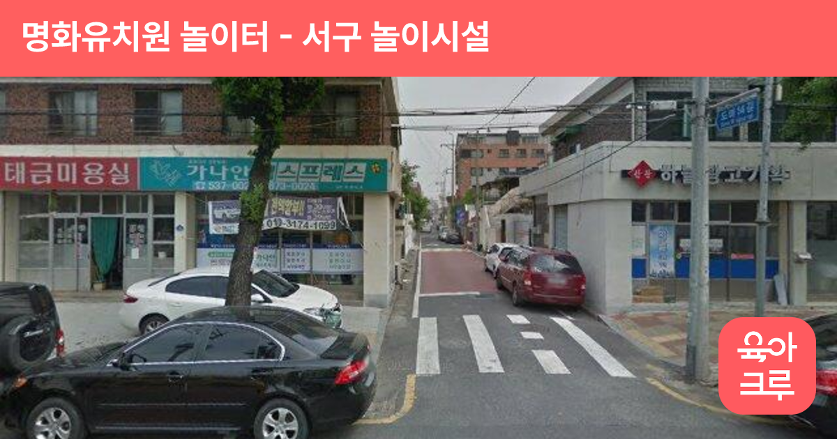 명화유치원 놀이터 썸네일