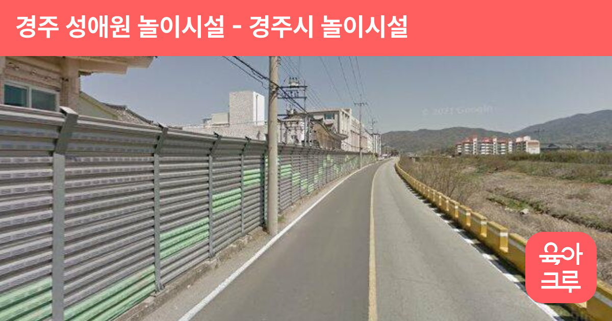 경주 성애원 놀이시설 썸네일