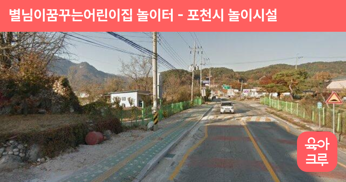 별님이꿈꾸는어린이집 놀이터 썸네일