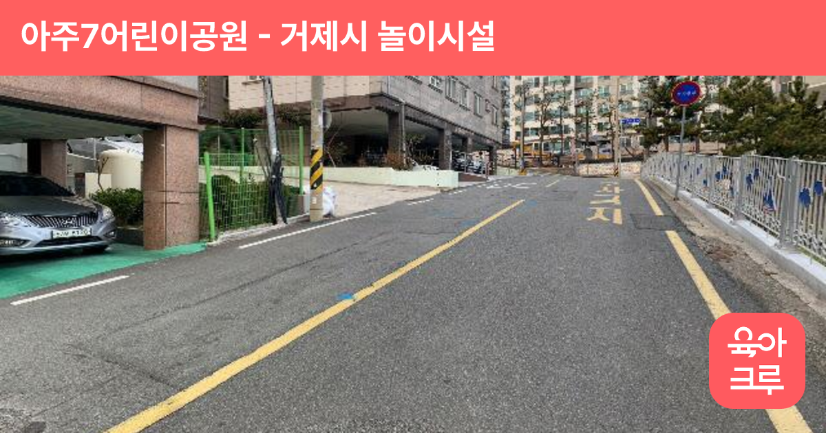 아주7어린이공원 썸네일