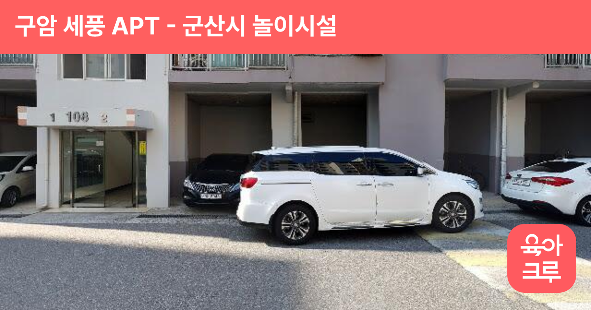 구암 세풍 APT 썸네일