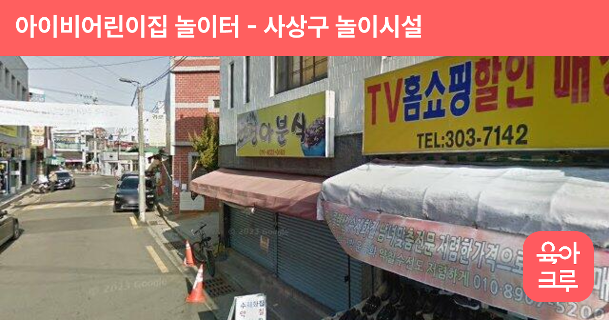아이비어린이집 놀이터 썸네일