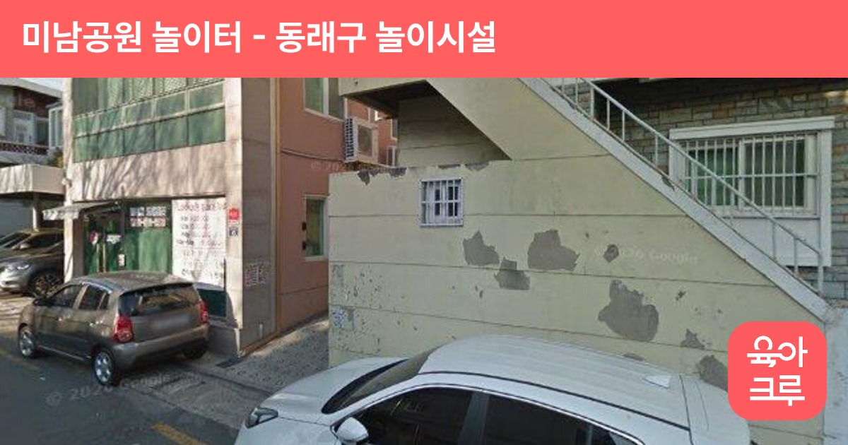 미남공원 놀이터 썸네일