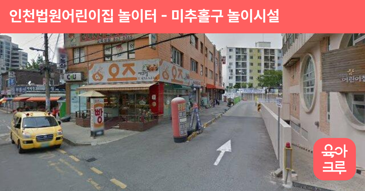인천법원어린이집 놀이터 썸네일
