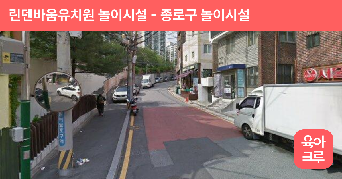 린덴바움유치원 놀이시설 썸네일