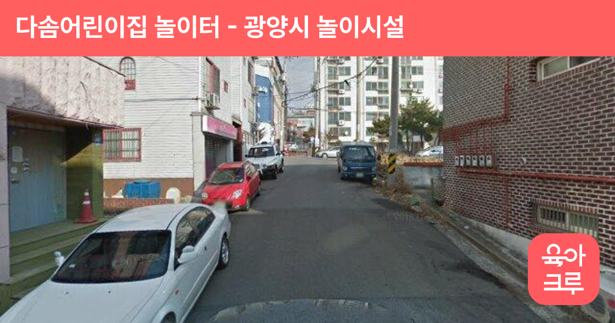 다솜어린이집 놀이터 썸네일