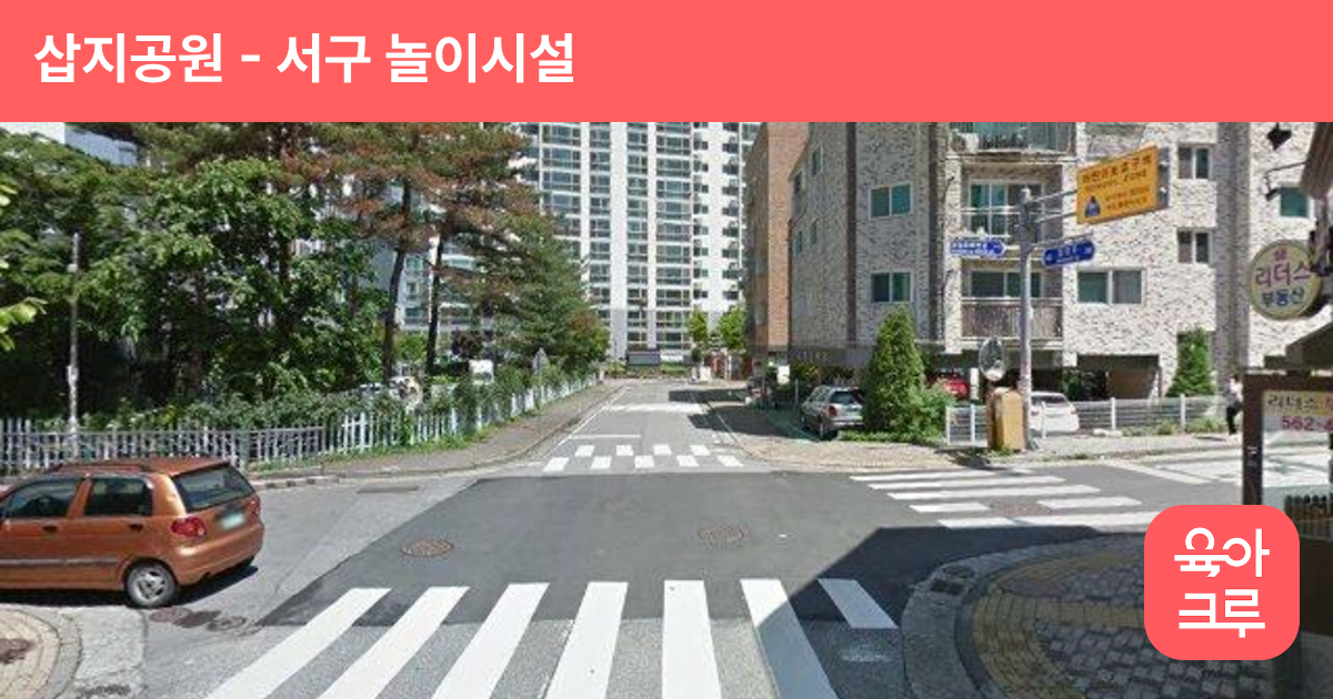 삽지공원 썸네일