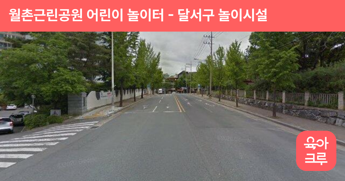월촌근린공원 어린이 놀이터 썸네일