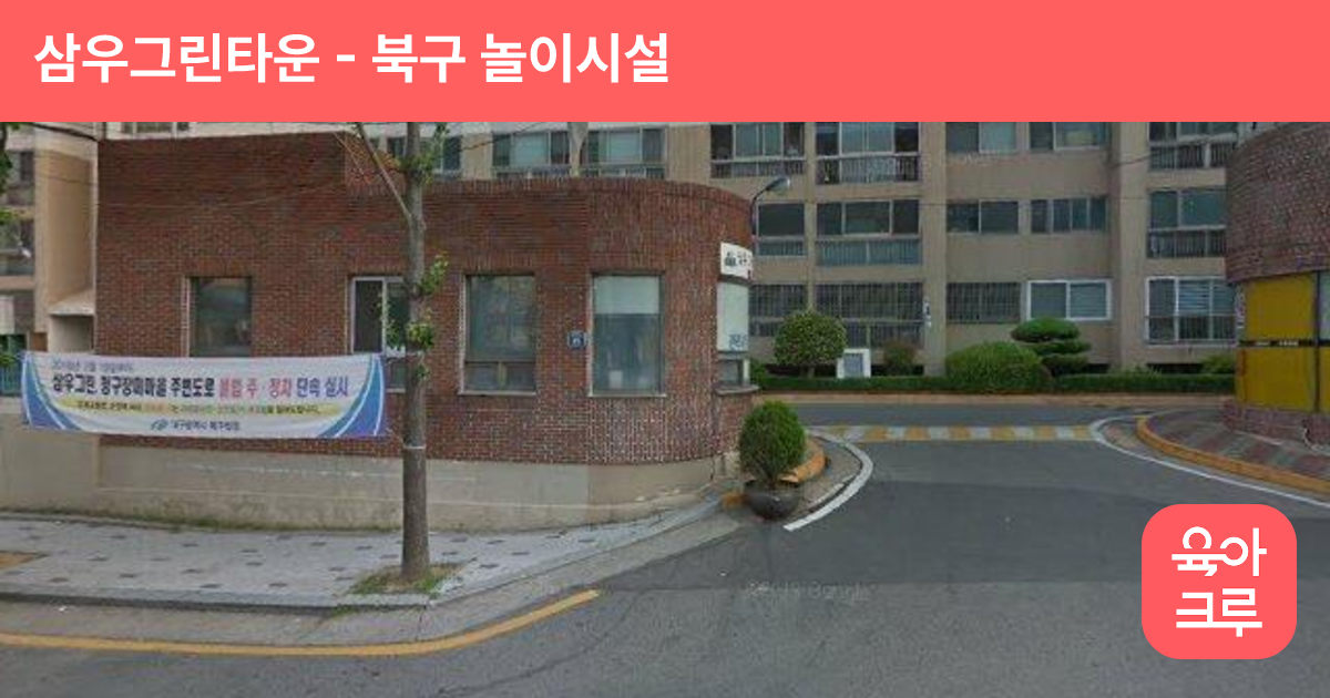 삼우그린타운 썸네일