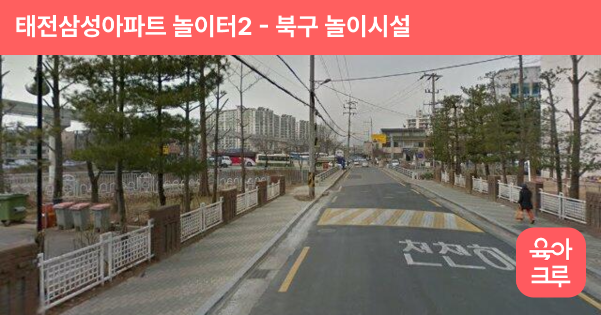 태전삼성아파트 놀이터2 썸네일