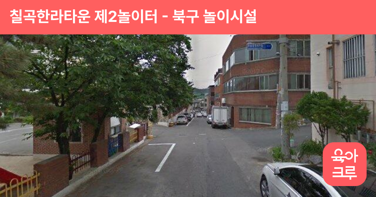 칠곡한라타운 제2놀이터 썸네일