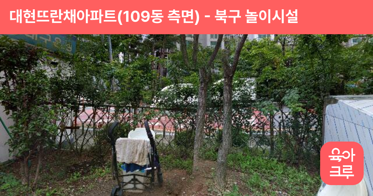 대현뜨란채아파트(109동 측면) 썸네일