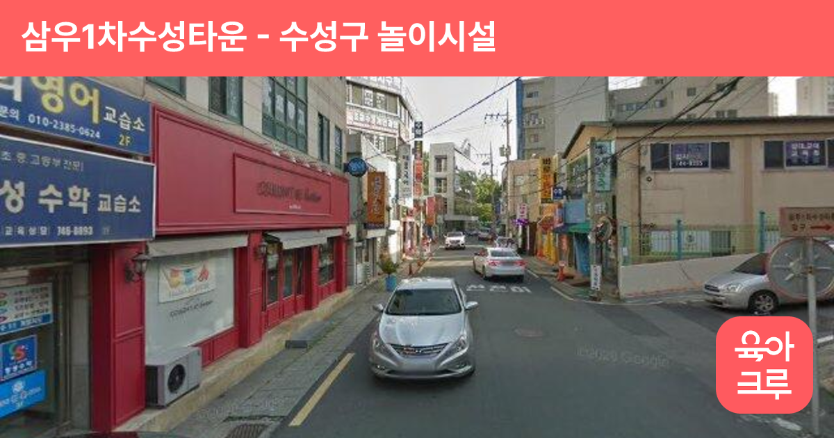 삼우1차수성타운 썸네일