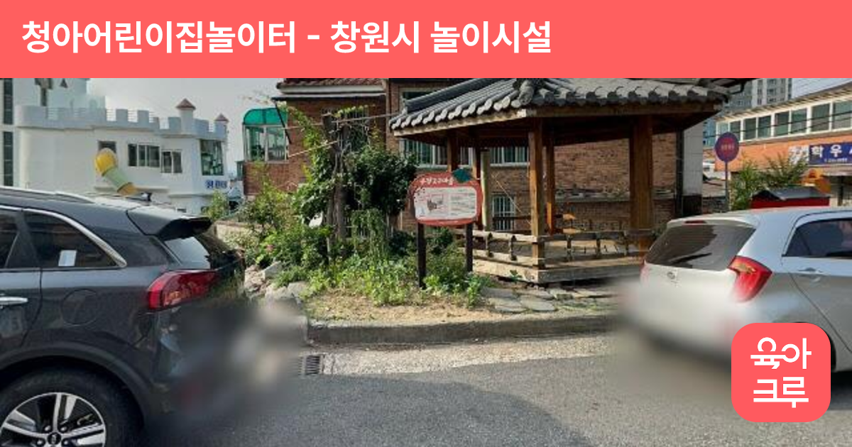 청아어린이집놀이터 썸네일