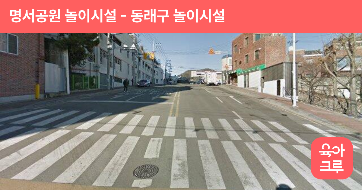 명서공원 놀이시설 썸네일