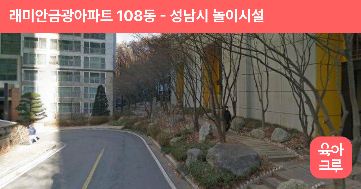 래미안금광아파트 108동 썸네일