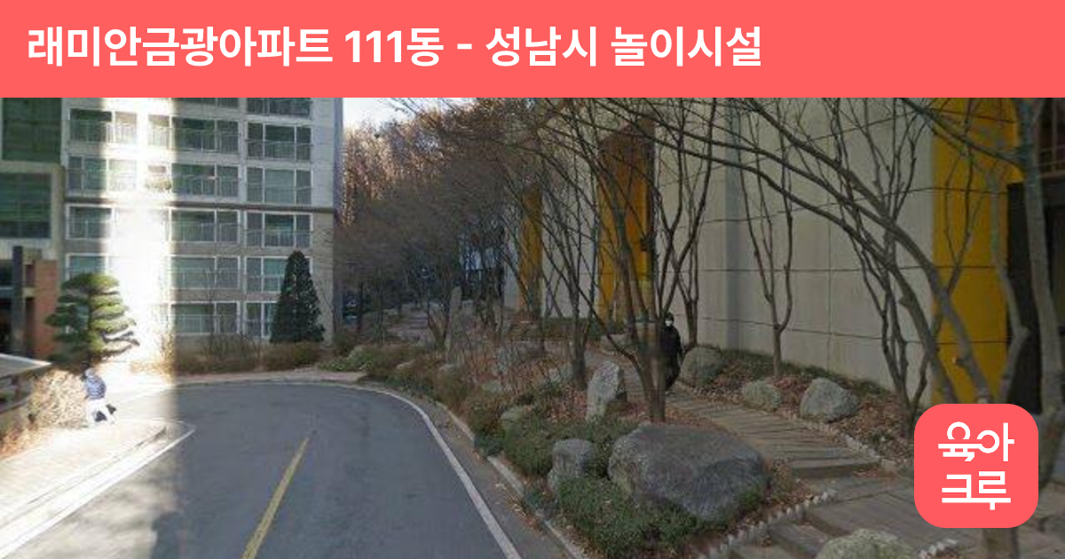 래미안금광아파트 111동 썸네일