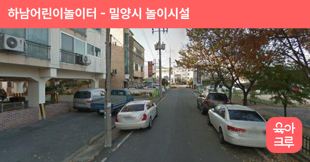하남어린이놀이터 썸네일