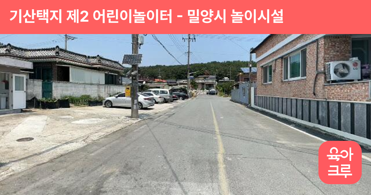 기산택지 제2 어린이놀이터 썸네일