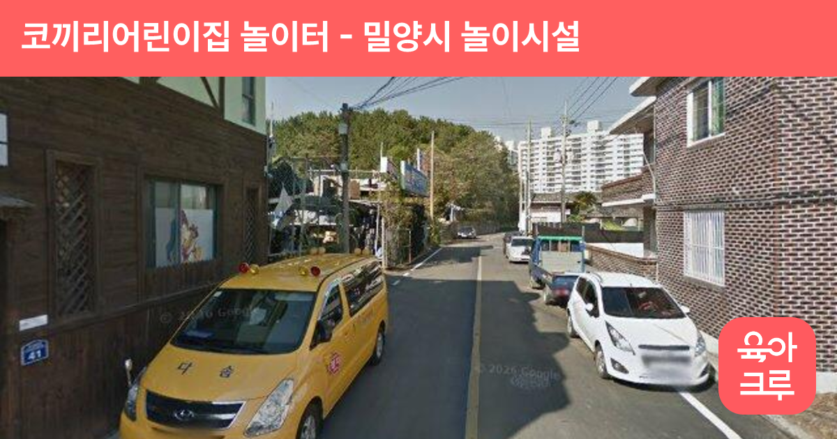 코끼리어린이집 놀이터 썸네일