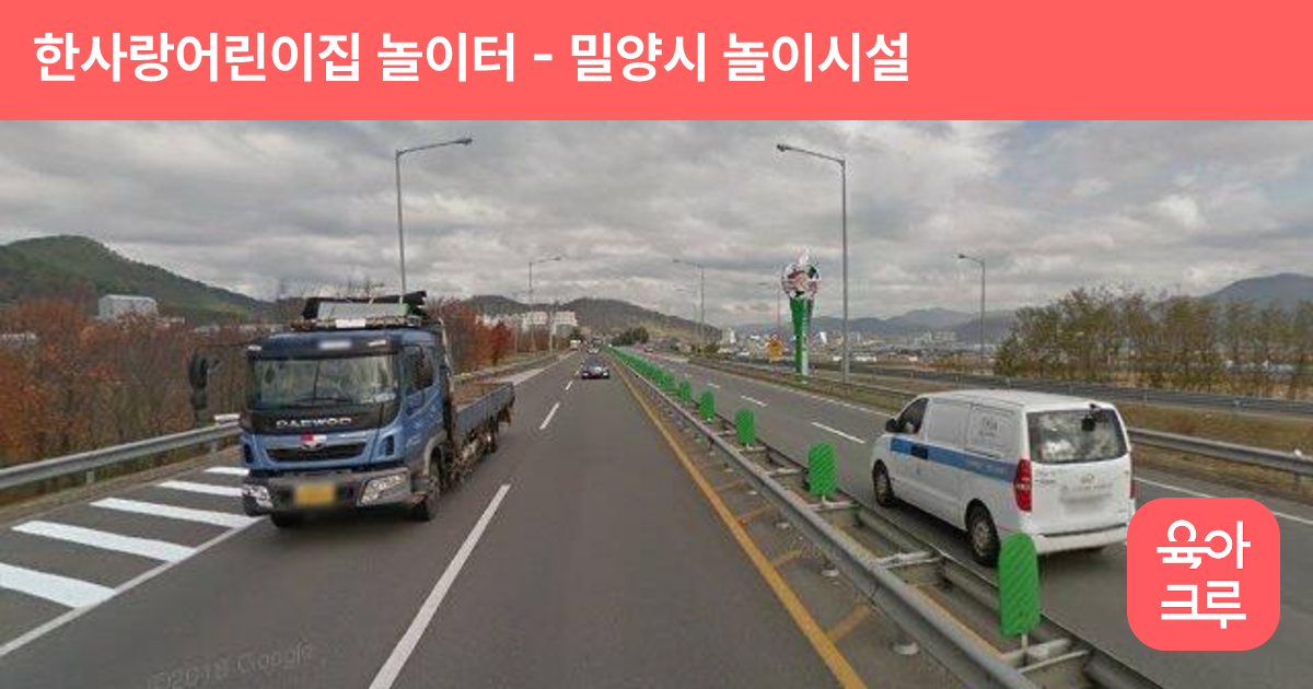 한사랑어린이집 놀이터 썸네일