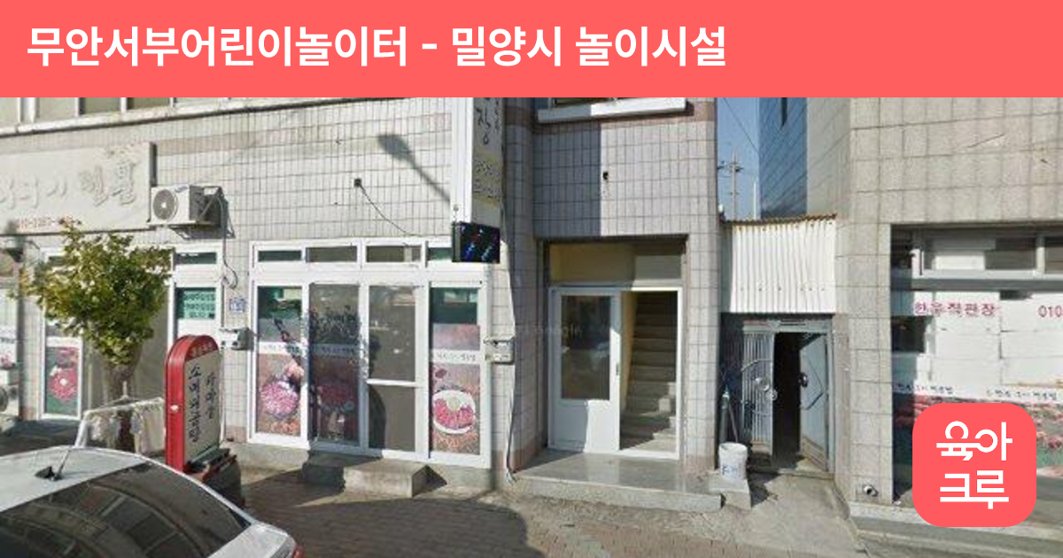 무안서부어린이놀이터 썸네일