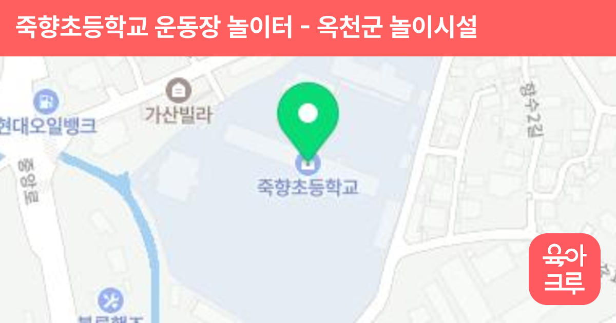 죽향초등학교 운동장 놀이터 썸네일