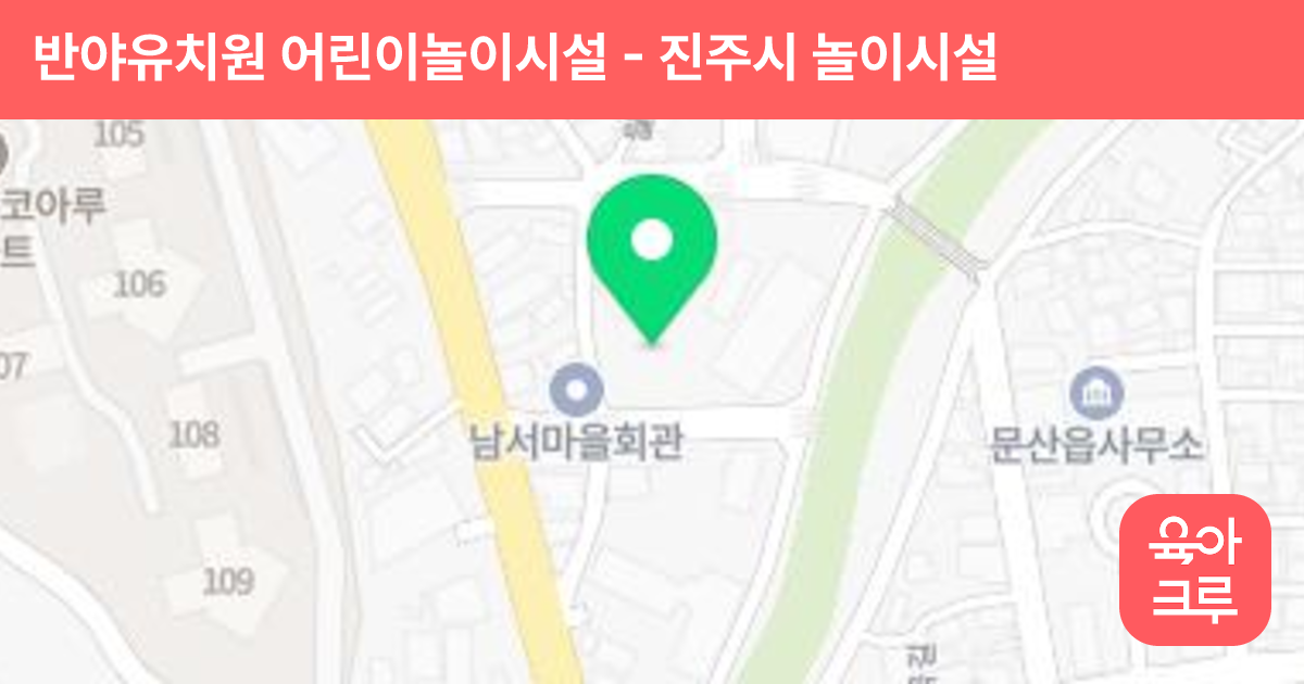 반야유치원 어린이놀이시설 썸네일