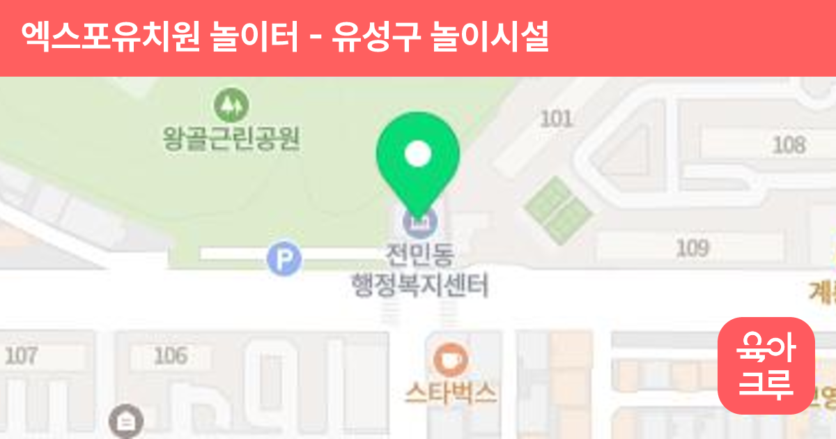 엑스포유치원 놀이터 썸네일