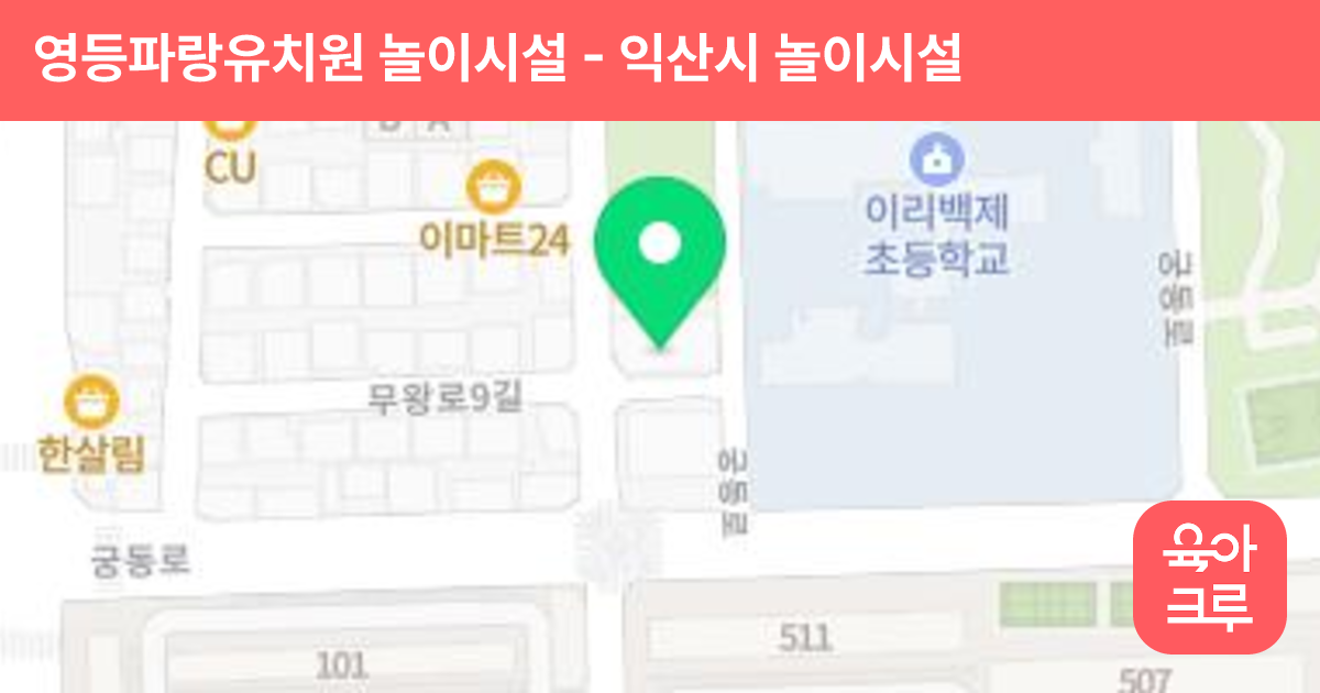 영등파랑유치원 놀이시설 썸네일