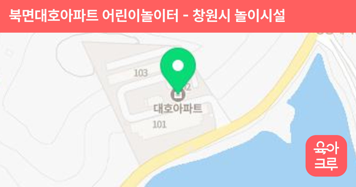 북면대호아파트 어린이놀이터 썸네일