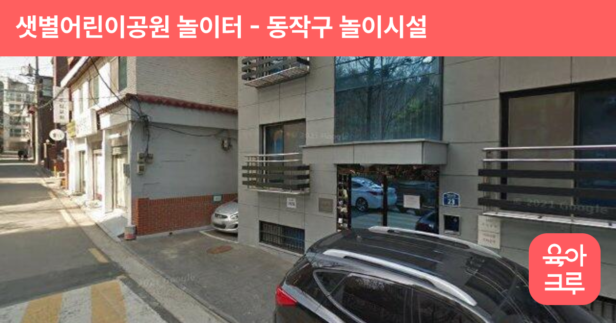 샛별어린이공원 놀이터 썸네일