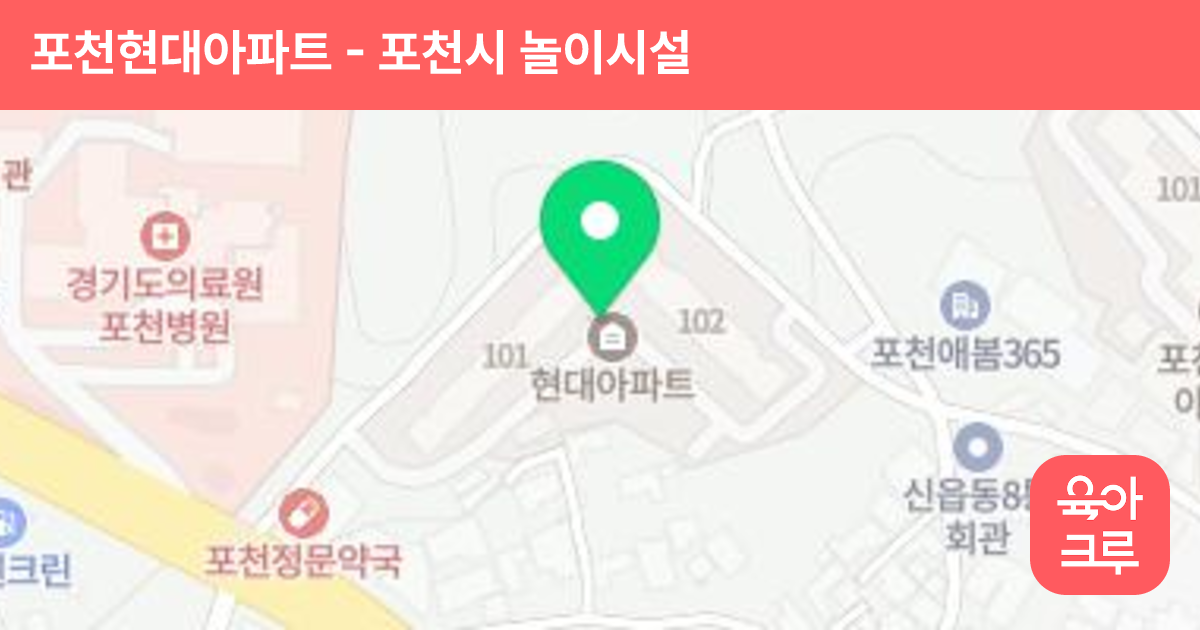 포천현대아파트 썸네일