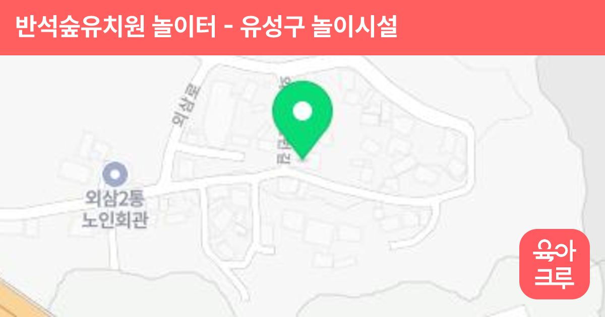반석숲유치원 놀이터 썸네일