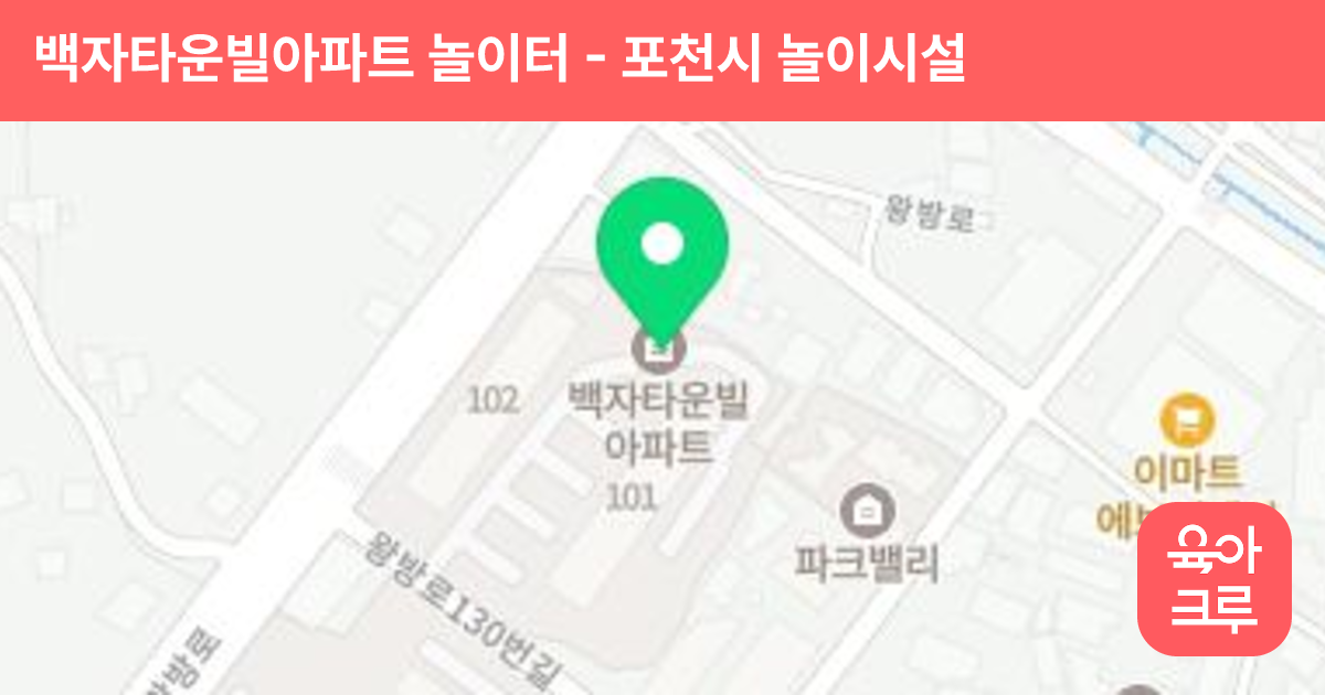 백자타운빌아파트 놀이터 썸네일