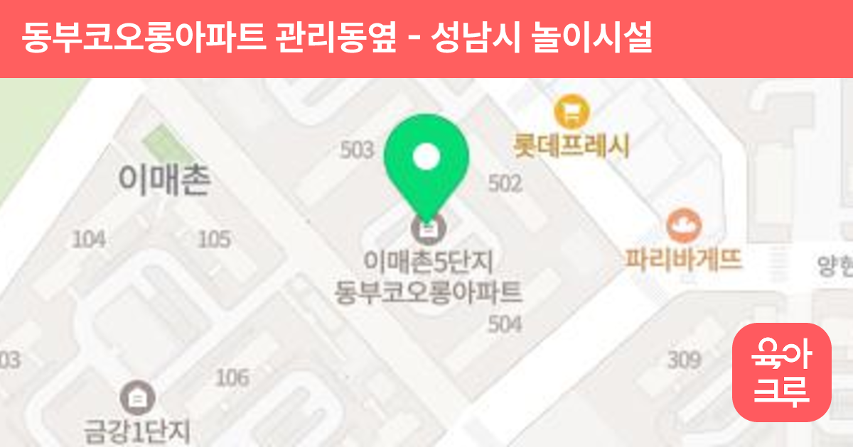동부코오롱아파트 관리동옆 썸네일