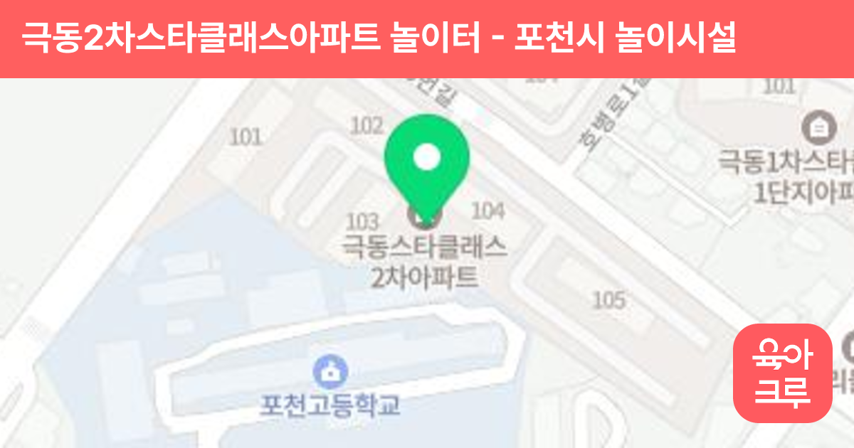극동2차스타클래스아파트 놀이터 썸네일