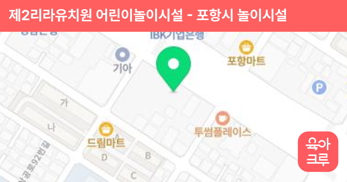 제2리라유치원 어린이놀이시설 썸네일