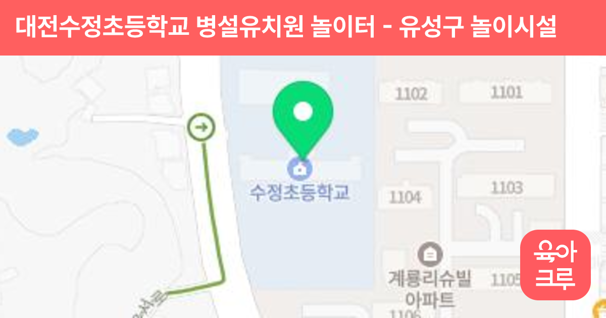 대전수정초등학교 병설유치원 놀이터 썸네일