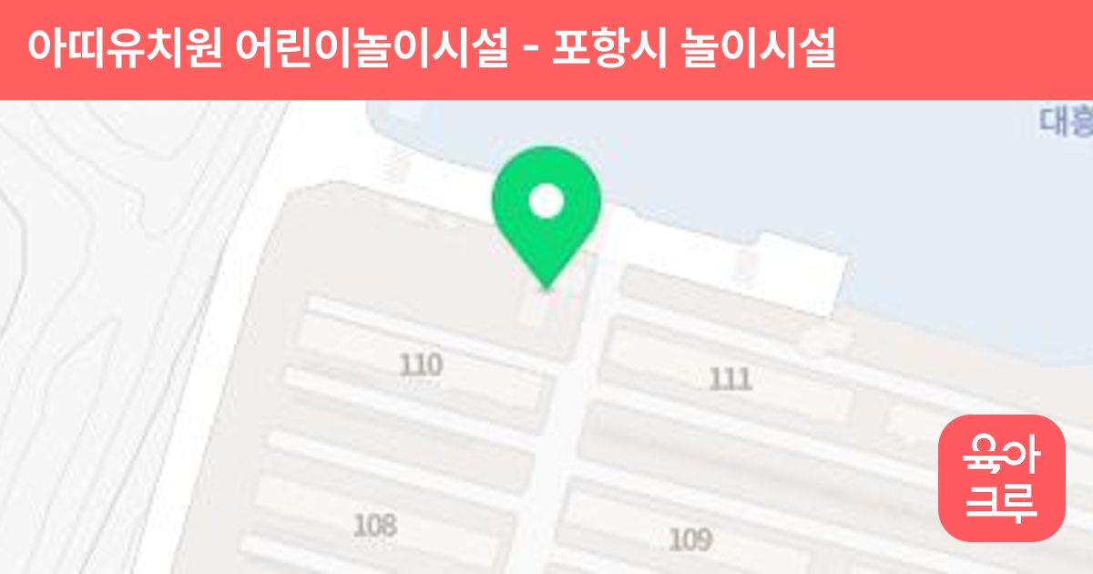 아띠유치원 어린이놀이시설 썸네일