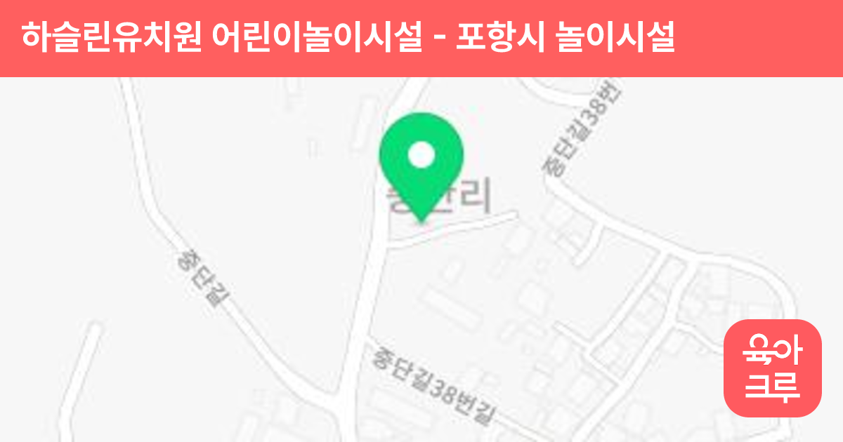 하슬린유치원 어린이놀이시설 썸네일