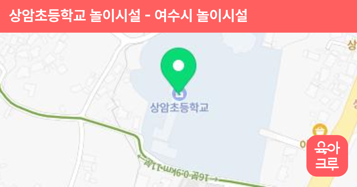 상암초등학교 놀이시설 썸네일