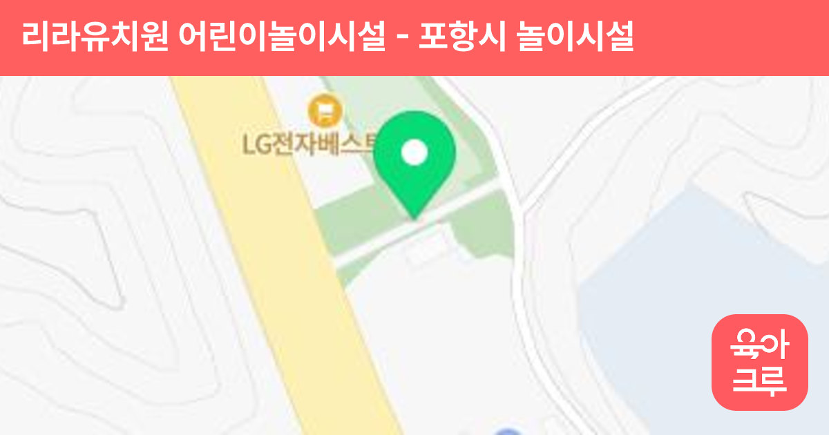 리라유치원 어린이놀이시설 썸네일