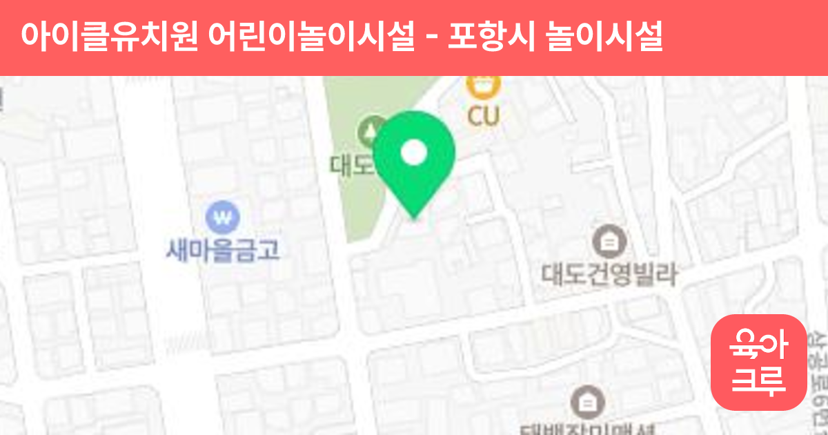 아이클유치원 어린이놀이시설 썸네일