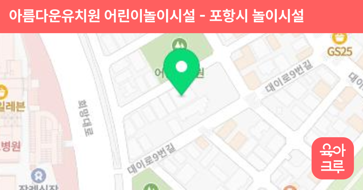 아름다운유치원 어린이놀이시설 썸네일